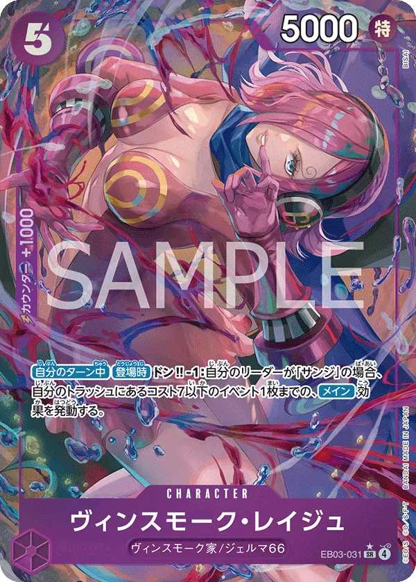 Vinsmoke Reiju (Alternate Art) (EB03-031) - Extra Booster Heroines Edition Foil - Japanese