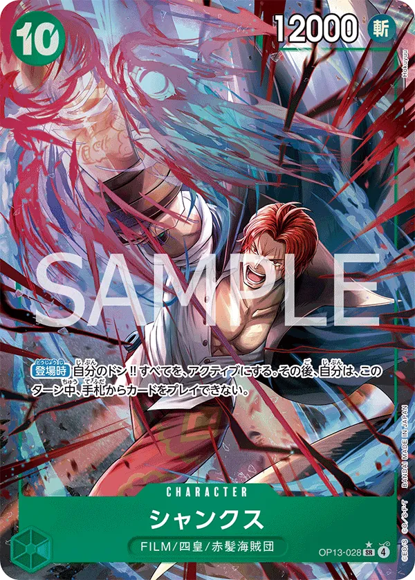 Shanks (028) (Alternate Art) (OP13-028) - Carrying On His Will Foil - Japanese