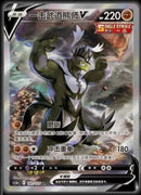 Single Strike Urshifu V 141/125 - Primordial Arts CS3a (Chinese)