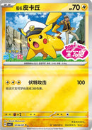 Captain Pikachu 0106/07 - S-Chinese Card Gem Pack Vol.5 CBB5C