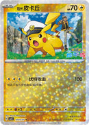 Captain Pikachu 0103/07 - S-Chinese Card Gem Pack Vol.5 CBB5C (Stars Holo)