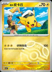 Pokemon TCG : Captain Pikachu MasterBall Holo 0705/09 CBB1C Gem Pack Chinese Pokemon