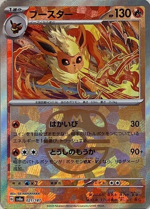 Flareon (Master Ball Pattern) (021/187) - SV8a Terastal Fest ex Holofoil