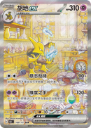 Alakazam ex 189/151 SAR Simplified Chinese - Collect 151 Surprise Special Art Rare