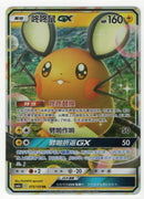 Dedenne GX 075/150 - Shining Synergy CSM2a (Chinese)