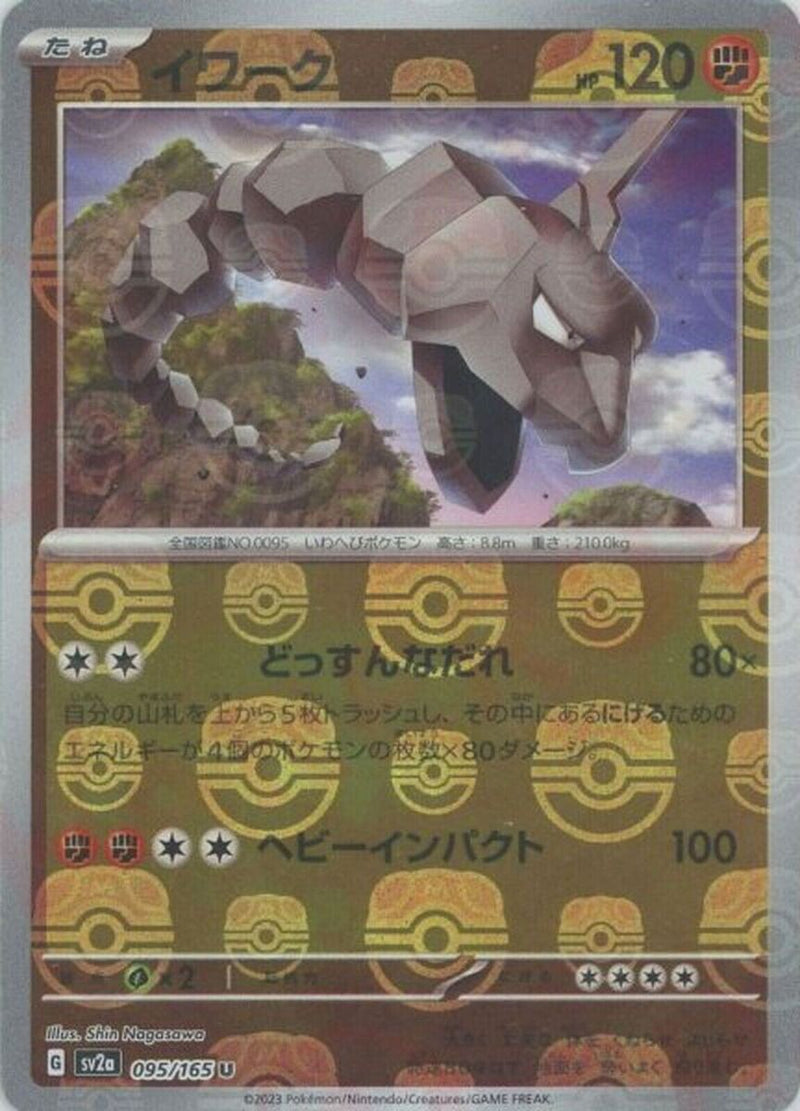 Onix (Master Ball Pattern) 095/165 - SV2a Pokemon Card 151 Holofoil