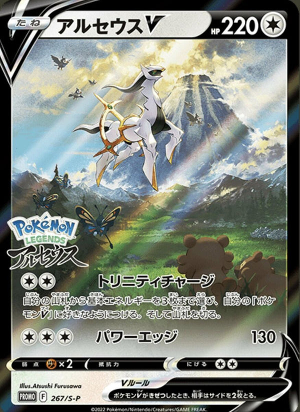 Arceus V - 267/S-P - SP Sword  Shield Promos Holofoil