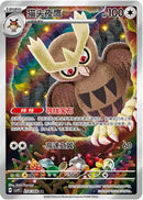 Noctowl - 214/208 - Art Rare - Stellar Crystal (Simplified Chinese)