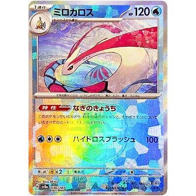 Milotic (Master Ball Pattern) 036/187 - SV8a Terastal Fest ex Holofoil