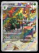 Scovillain 020/SV-P Scarlet & Violet Simplified Chinese Promo
